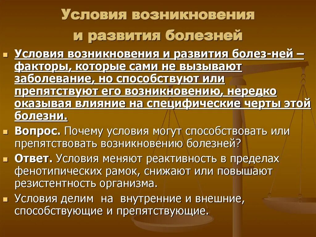 Факторы и условия развития заболевания. Условия развития болезни. Условия развития заболеваний классификация. Обычное развитие болезн. Виды развития заболевания.