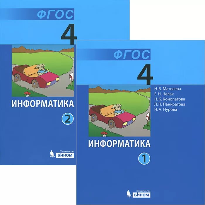 П. Информатика 2 класс автор е. Матвеевой умк. Паутова. П бененсон а.