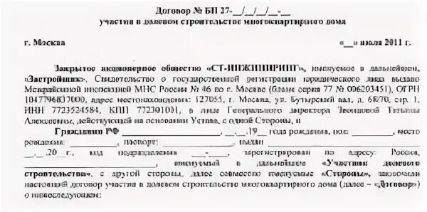 Зарегистрированному договору участия в долевом строительстве. Договор долевого участия в строительстве. договор уступки прав по договору участия в долевом строительстве. договор участия в долевом строительстве образец. договор долевого участия образец.