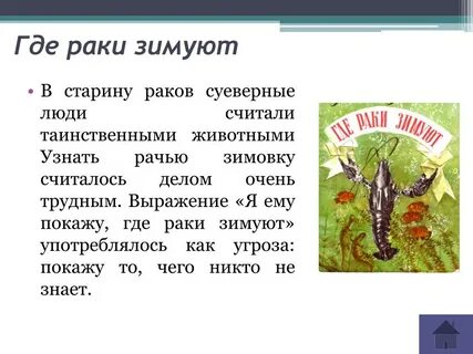 Отзывы где раки