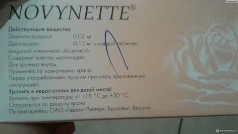 После приема новинет
