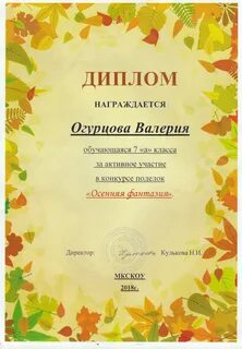 Грамота осенняя фантазия