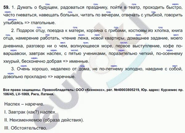 Страница 59 задание 8