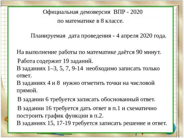 Презентация впр 8 класс математика