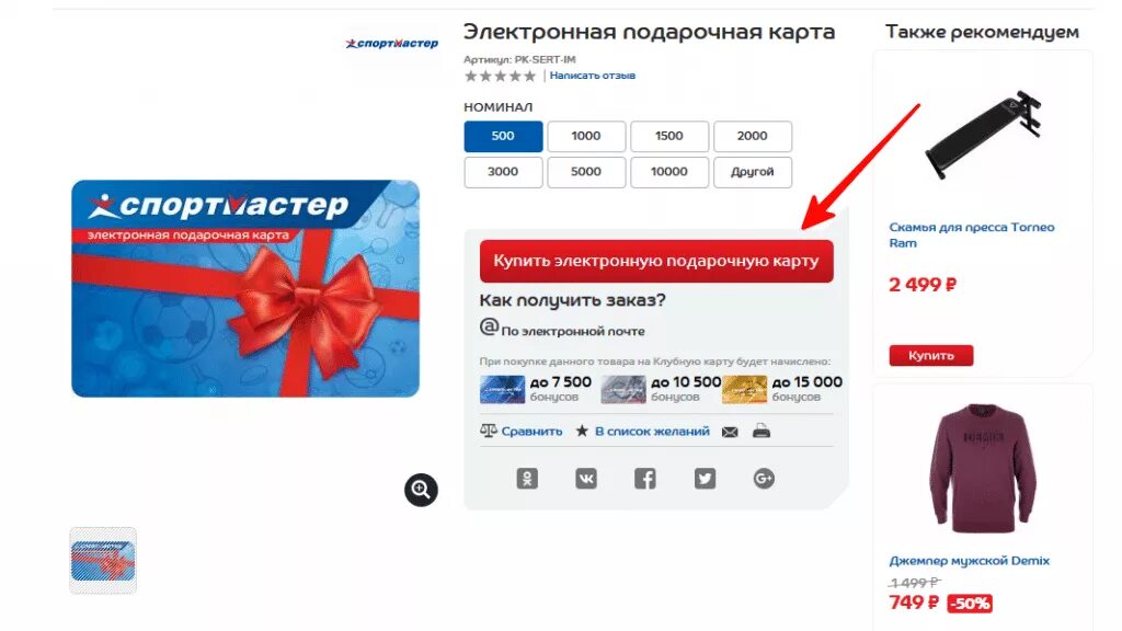 Спортмастер как пользоваться. Карта Спортмастер. Номер подарочной карты Спортмастер. Электронный подарочный сертификат. Подарочная карта Спортмастер.