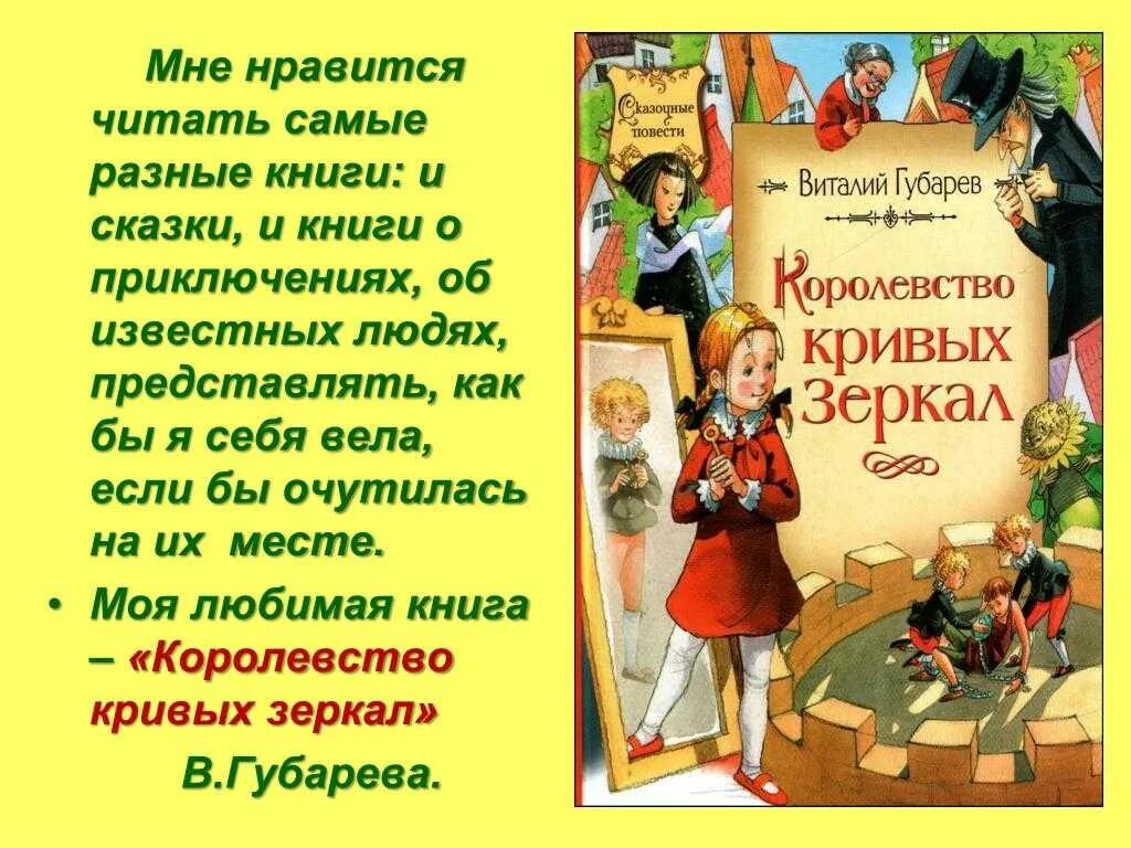 Подготовьте рассказ о произведении. Моя любимая книга. Рассказать о любимой книге. Сочинение моя любимая книга. Расказ о любимое книге.