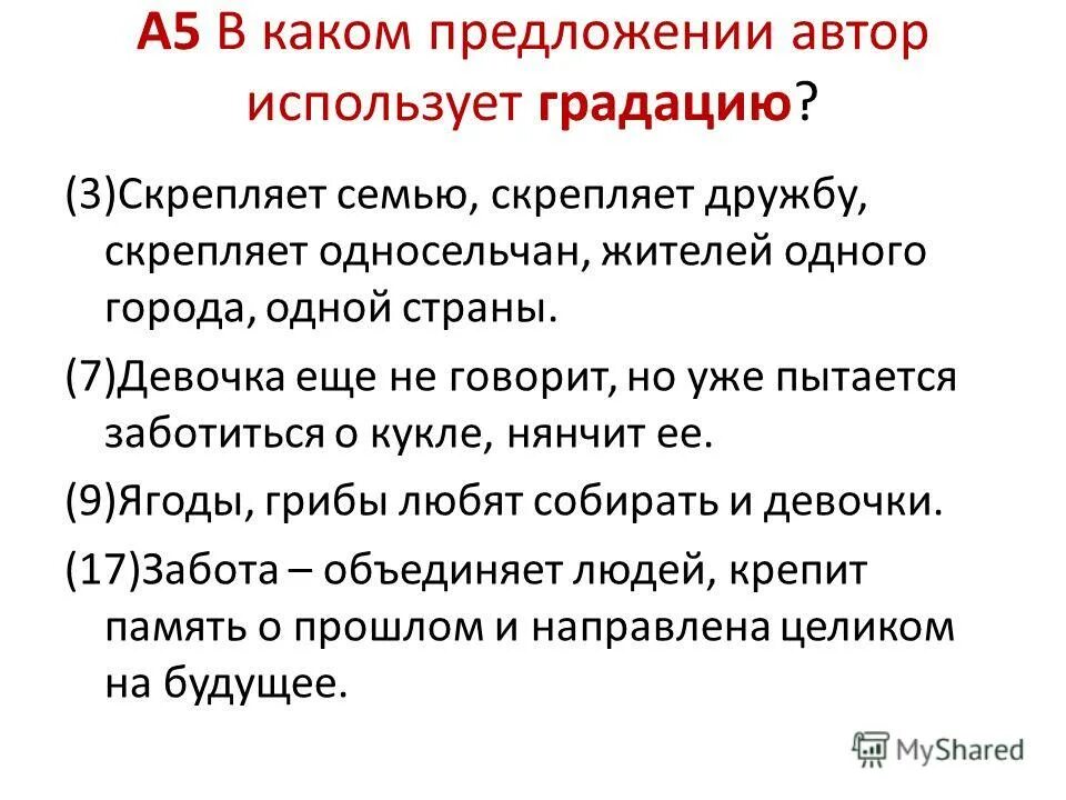 что объединяет людей изложение. письмо с заботой. этажи заботы забота скрепляет отношения. в конечном предложении автор применяет градацию. этажи заботы забота скрепляет отношения.