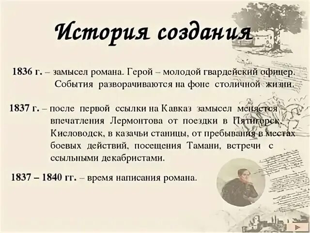 3 глава герой нашего времени краткое. Роману м.ю. лермонтов «герой нашего времени». история создания герой нашего времени лермонтов.
