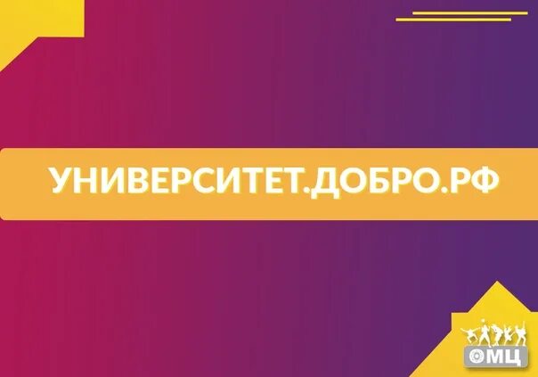 Добро университет. Школа добро университет. Курсы добро университет. Добро университет лого. Сайт добро зарегистрироваться