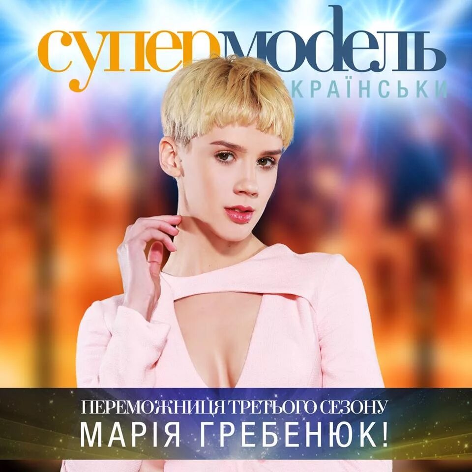 Модели по украински 3