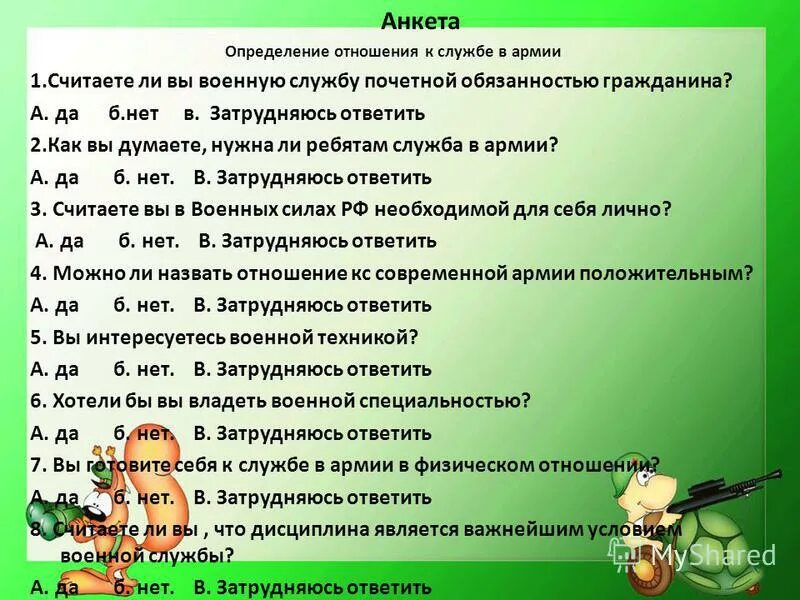 Вопросы военному. Вопросы на психологические темы. Анкета для выявления. Анкета психолога. Анкетирование определение.