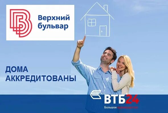 Втб ипотека на дом условия. ВТБ дом. ВТБ ипотека дом. Военная ипотека ВТБ. ВТБ В домике.