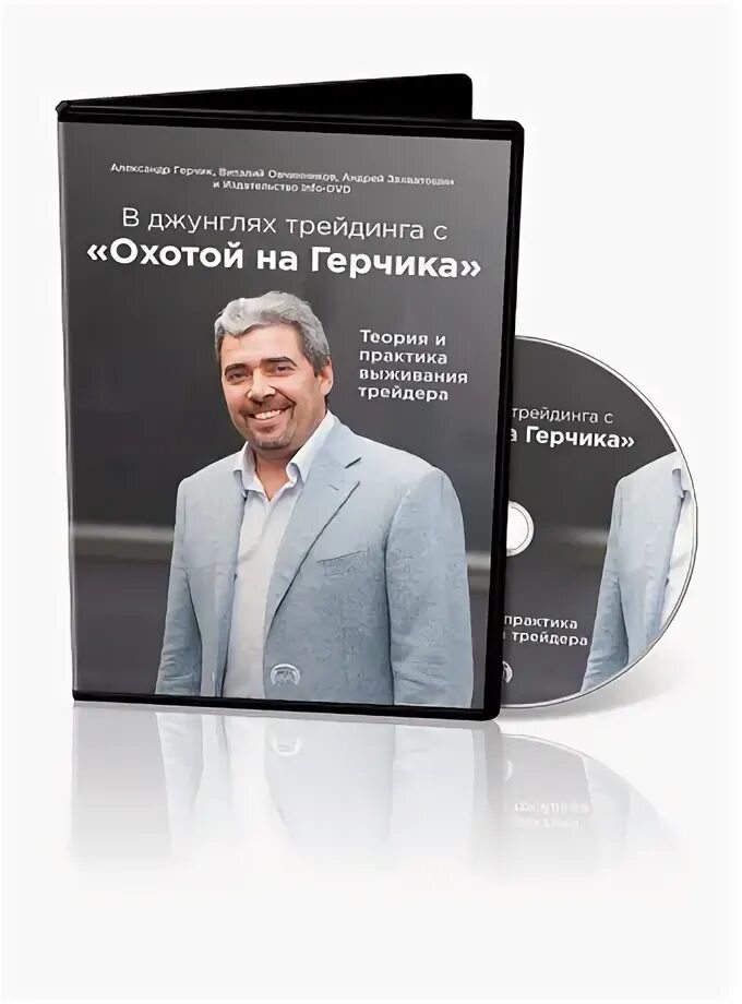 Alexander gerchik блоггер. Герчик покупай продавай. Герчик трейдинг книга. Курс активного трейдера. Герчик композитор фото.