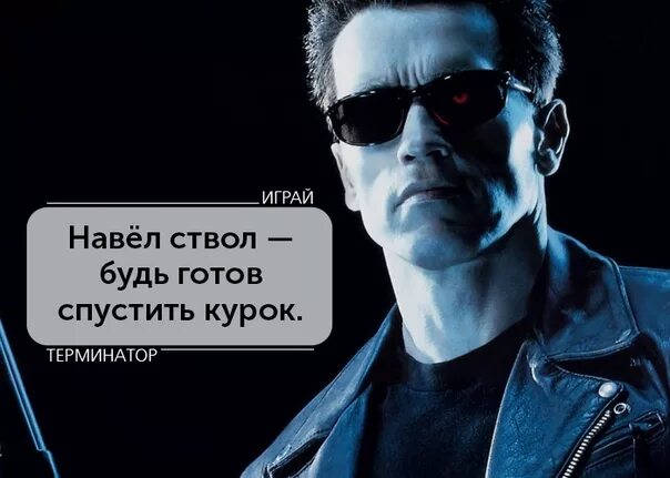 Я терминатор. Терминатор приколы. Я вернусь. Я терминатор. I will be back терминатор.