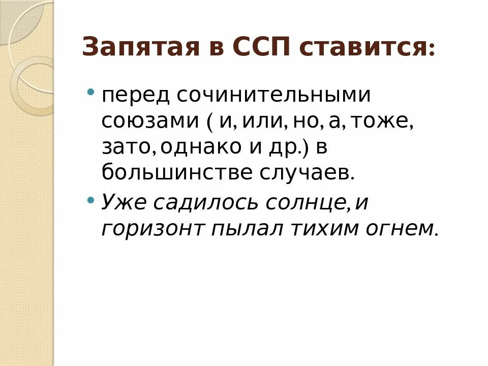 Случай предложение. Запятая в ССП. Когда ставится запятая в ССП. Запятая перед и в ССП. ССП предложения запятые.