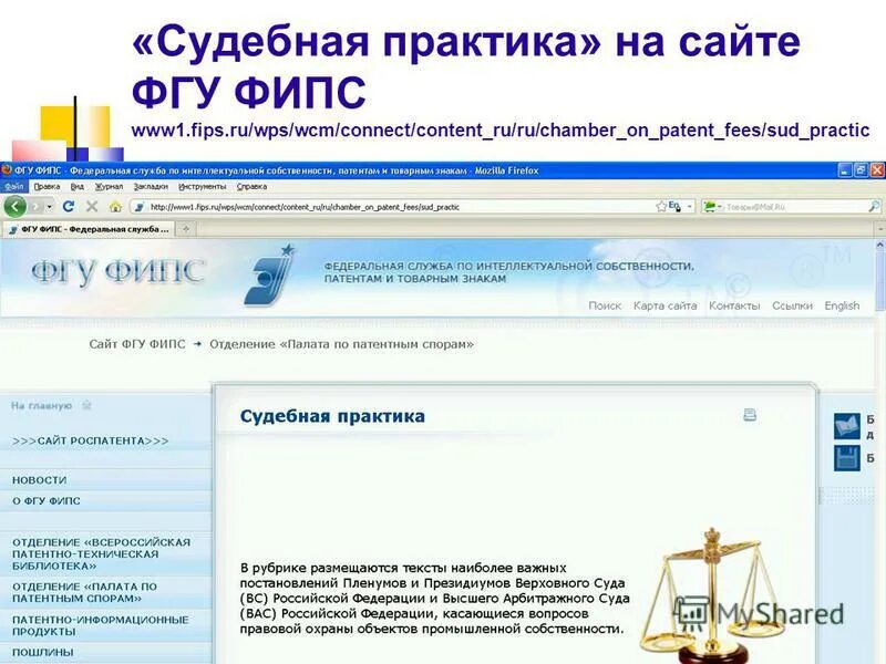 фипс поисковая система войти. Www1 fips. фипс. виды поиска патентной информации. Www1 fips.