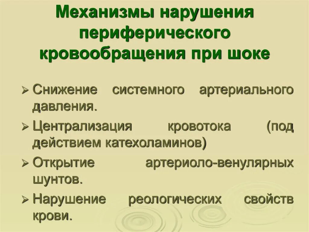 Формы нарушения кровообращения. Механизм нарушения периферического кровообращения. Основные формы нарушения периферического кровообращения. Нарушение периферического кровообращения схема. Нарушение кровообращения механизмы развития.