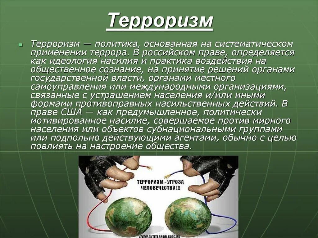 Международный терроризм проблема общества. Глобальная проблема терроризм. Глобальные проблемы человечества. Глобальные проблемы человека. Глобальные экологические проблемы 21 века.