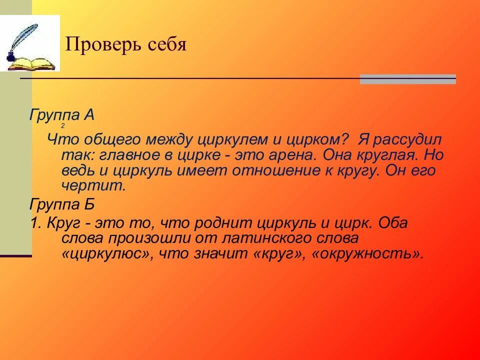 Что общего между циркулем и цирком. Что общего между циркулем и цирком я рассудил. что общего между циркулем и цирком я рассудил так главное. текст что общего между циркулем и цирком.