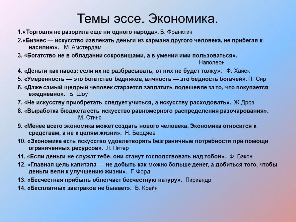 Эссе экономика есть