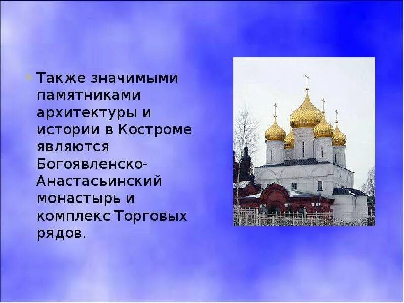 Достопримечательности костромы сообщение 3 класс
