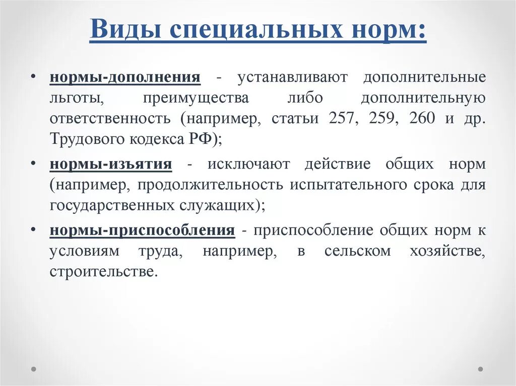 Исключительная норма в гк. Исключительная норма в гк