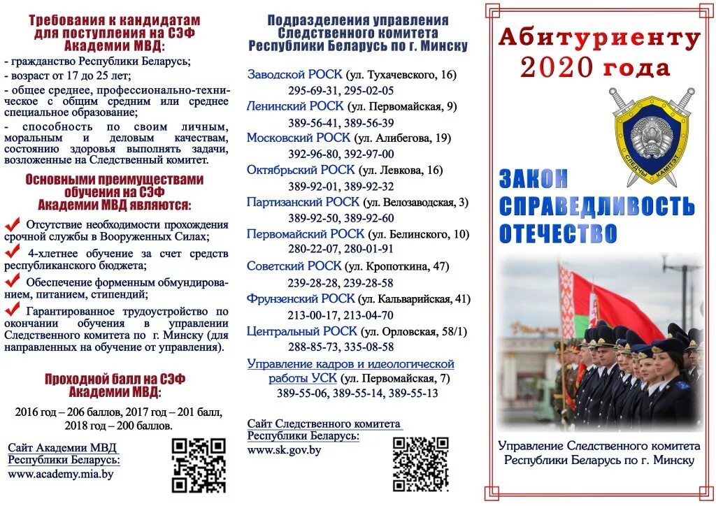 буклет абитуриентам вузов мвд. проходной балл. проходной балл в мвд. полиция проходной балл. нормативы для поступления в институт мвд.