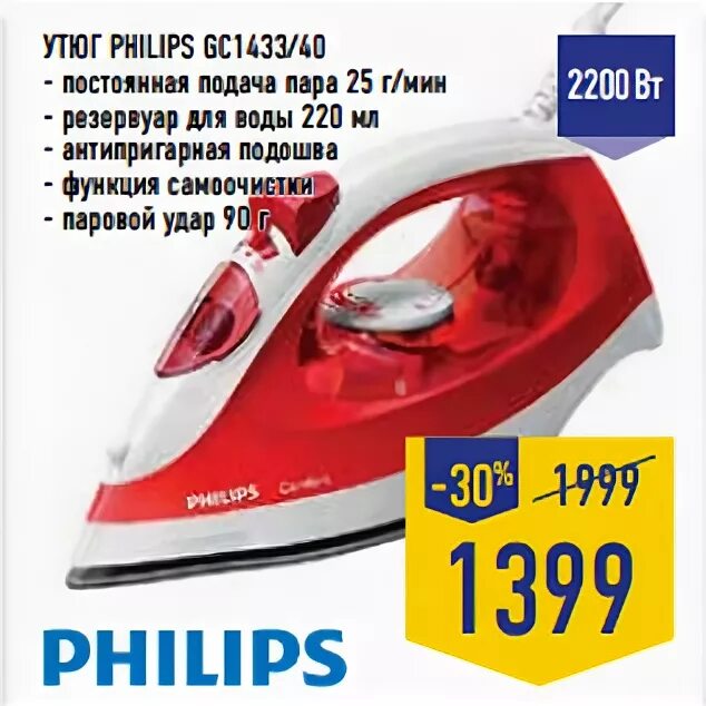 Fv6830e0. Утюг endever (delta-118). Утюг скидки акции. Утюг скидки акции. Утюг скидки акции.