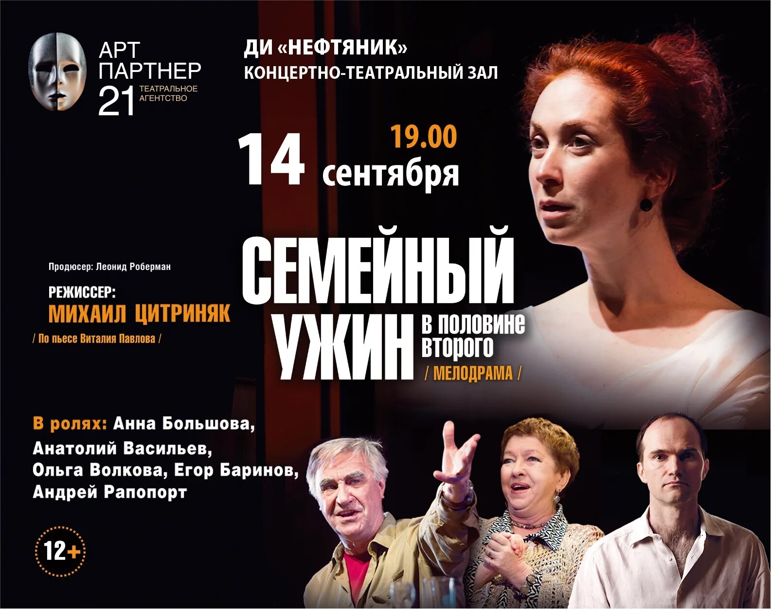 Семейный ужин в половине второго. Семейный ужин в половине второго спектакль. Семейное застолье. Семейный ужин отзывы. Семья обед.