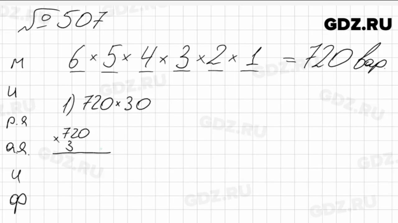 Математика 6 класс номер 1 15. Математика 6 класс 507. 536 Математика 6. Математика 6 класс номер 564. Математика 1 часть 6 класс номер 927.
