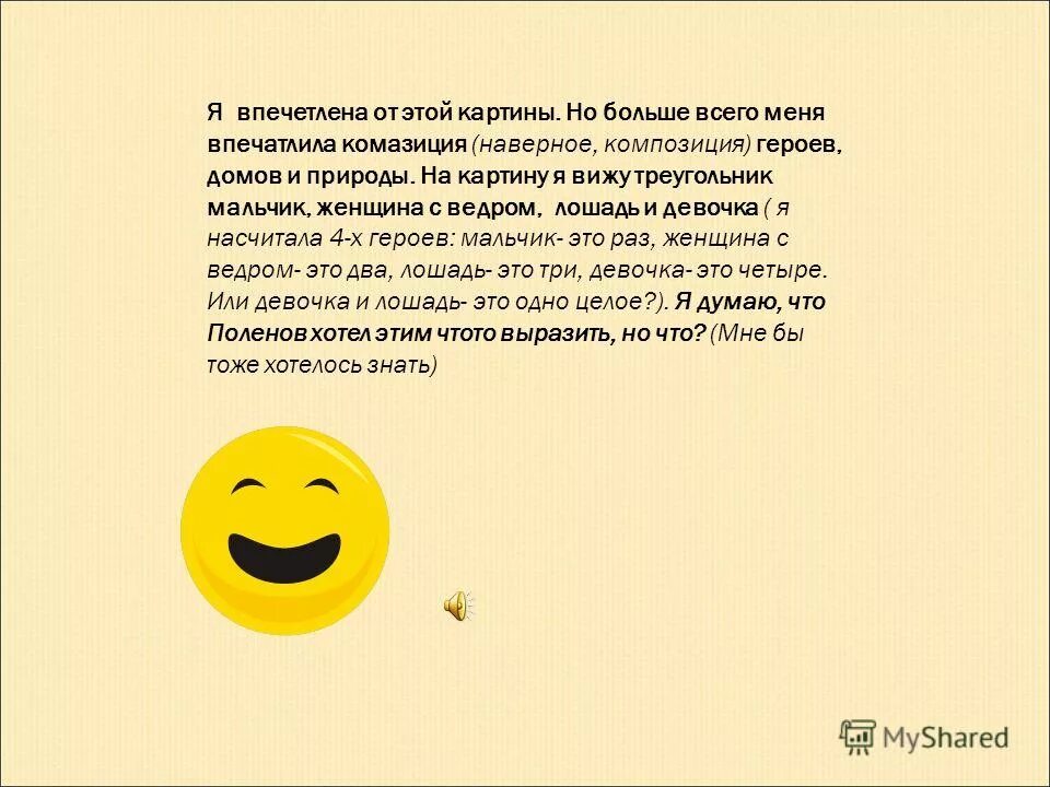 играть значение играть роль. как пишется впечатляющая. впечатление как пишется правильно. впечатляет как правильно. смыкать.