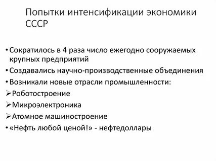 Проблемы интенсификации