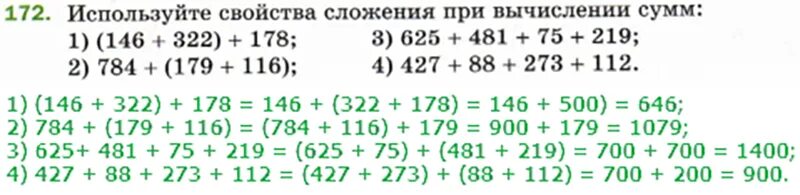 Математика 5 класс страница 174 номер. Свойства сложения примеры. Свойства сложения при вычислении суммы. Использование свойства сложения при вычислении суммы. Используйте свойства сложения при вычислении.