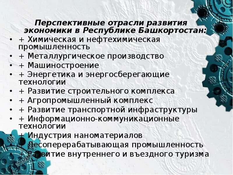 Экономика Республики Башкортостан. Отрасли экономики Республики Башкортостан. Отрасли промышленности Башкирии. Отрасли экономики Башкортостана 4 класс. Развитые отрасли экономики в башкортостане