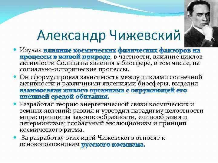 Теория Чижевского. Чижевский теория солнечной активности. Феномен Чижевского. Циклы солнечной активности Чижевского. Результаты конференции чижевского 2024