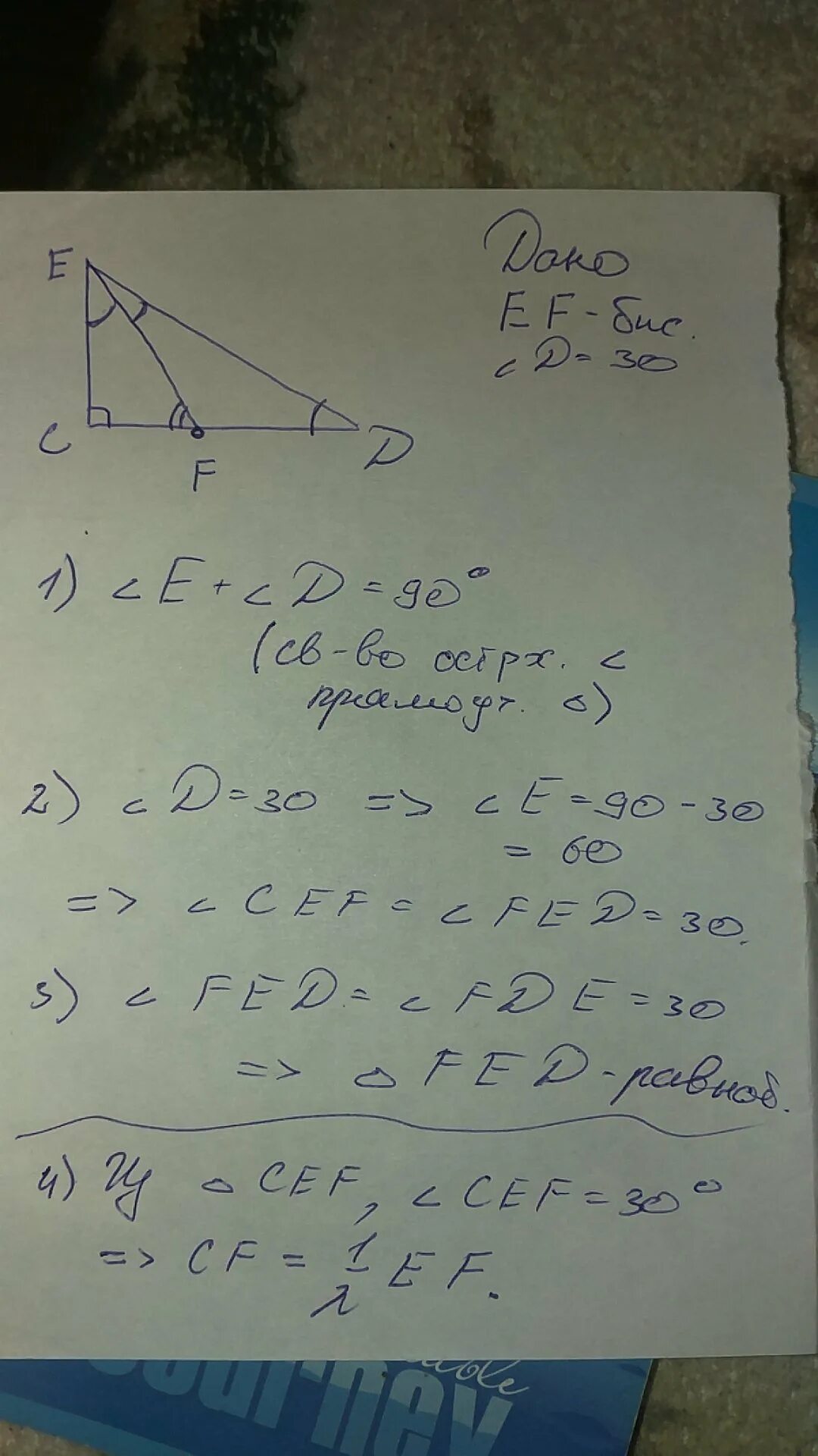 В треугольнике деф угол е равен 90. Треугольнике сде проведены биссектрисы. Треугольник CDE угол c 90 градусов EF биссектриса. В треугольнике сде проведена биссектриса 90 и, 30. Треугольник сде угол с 90 градусов.