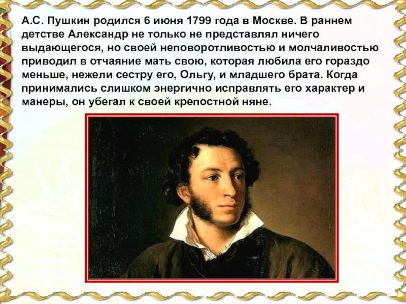 Пушкин родился 6 июня 1799. Пушкин родился в Москве в 1799 году. Пушкин родился шестого июня. Пушкин рождение.