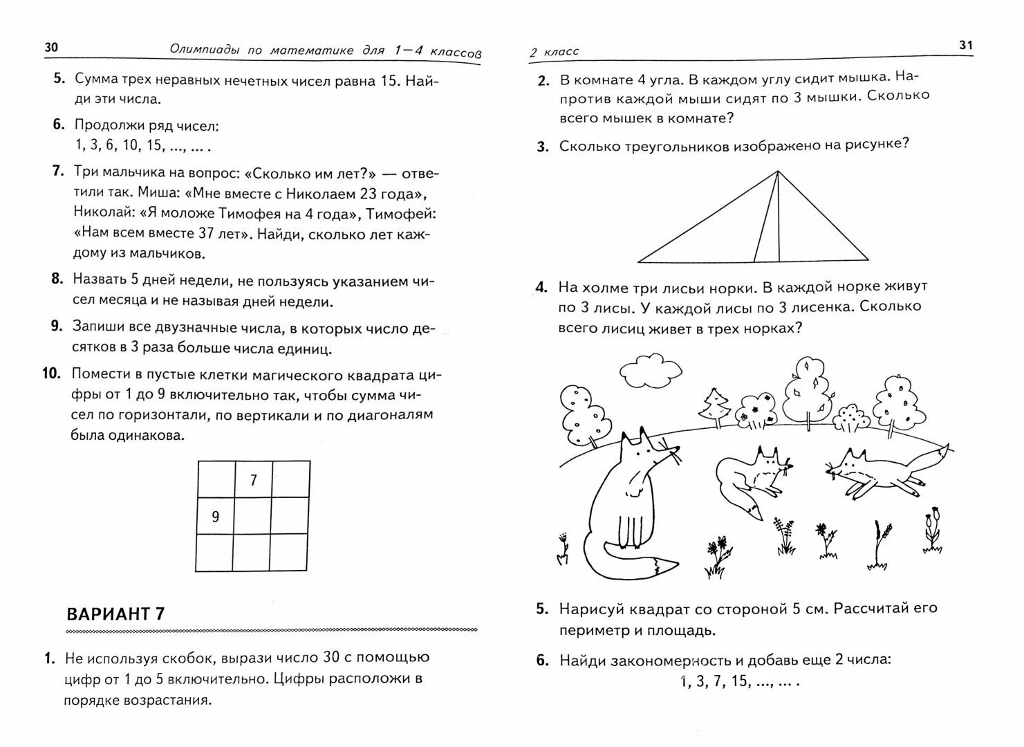 Олимпиадная математика 1 класс ответы. Задачи для олимпиады по математике 1 класс. Олимпиадные задания 1 класс математика. Олимпиадные задания по математике 1 класс.