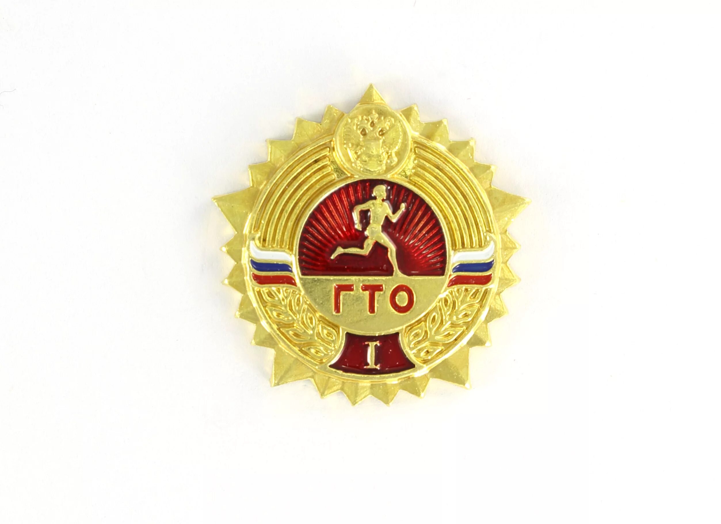 Символы гто знаки гто. Значок гто. Значки гто 2021. Медаль гто. Значок гто золото.