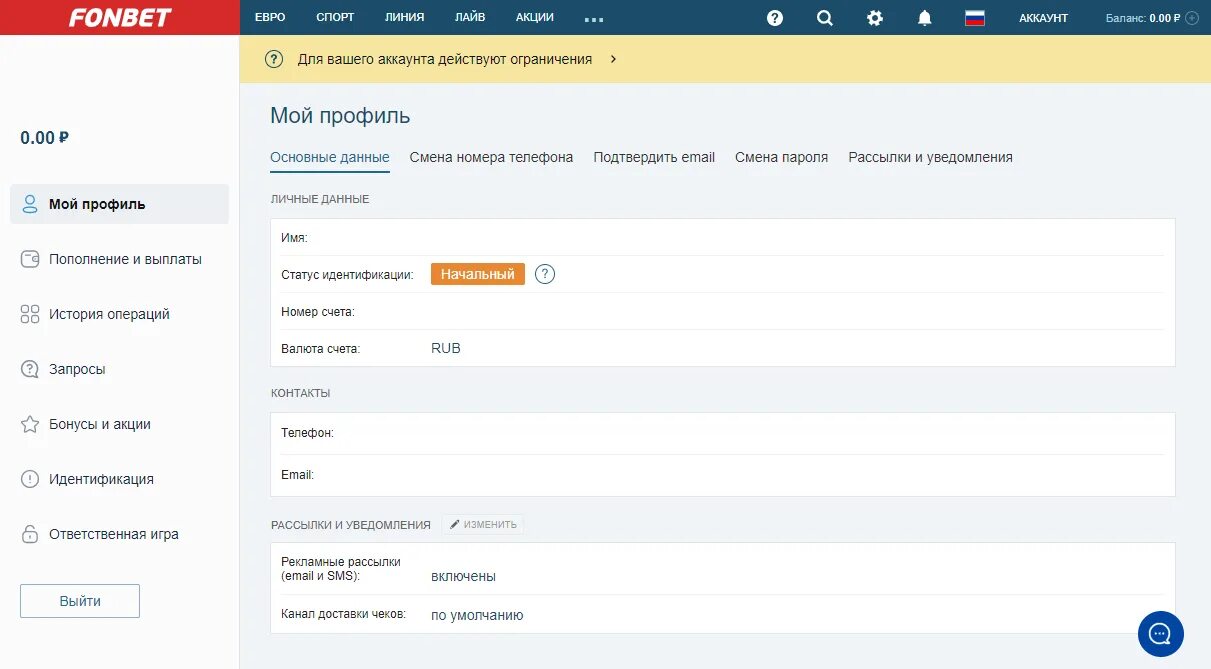 Фонбет личный кабинет войти. Фонбет фото личного кабинета. Фонбет личный кабинет войти по номеру телефона. Войти фонбет личный кабинет по номеру телефона