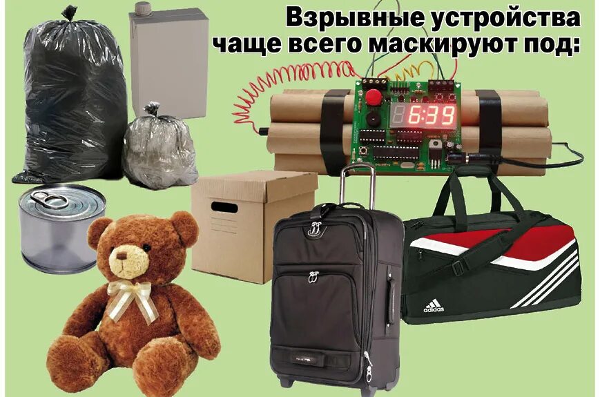 Тренировка обнаружение подозрительного предмета. Действия при обнаружении взрывного устройства. Поведение при обнаружении подозрительных предметов. При обнаружении подозрительного предмета. Алгоритм поведения при обнаружении подозрительных предметов.