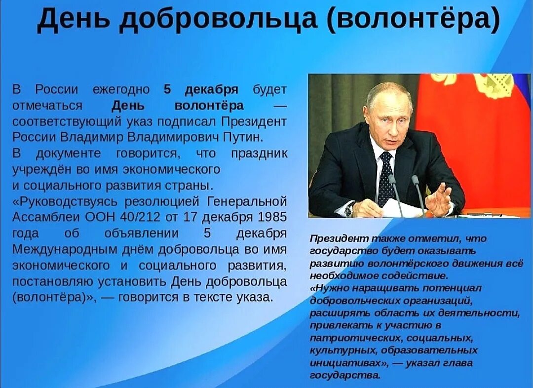 День волонтера. День волонтёра в России. 5 Декабря день волонтера в России. С днем волонтера поздравления.