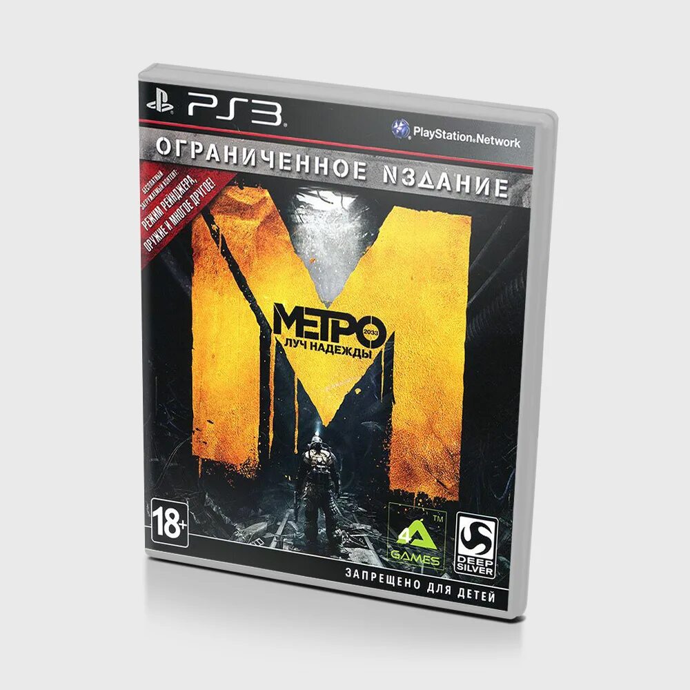 Метро на пс3. Диск метро 2033 ps3. Метро Луч надежды на ПС 3. Metro 2033 ps3. Metro 2033 Луч надежды диск.