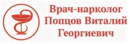 Врач нарколог на дом 88007751064. Сумка врача нарколога.