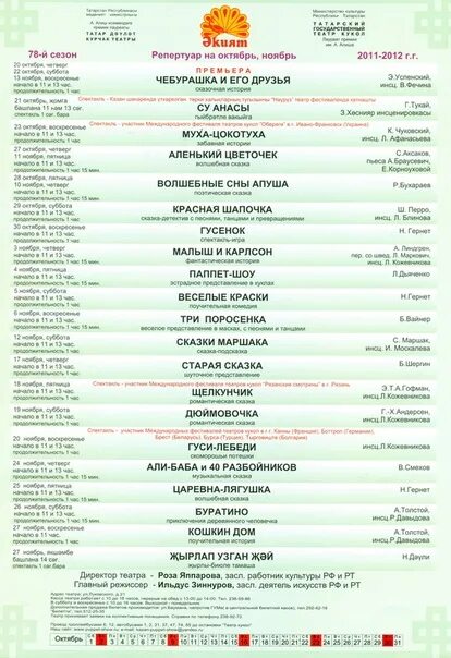 Афиша афиша на январь месяц 23 года на кукольный театр Экият. Афиша театров новосибирска на февраль