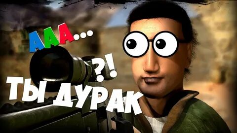 Ты дурак
