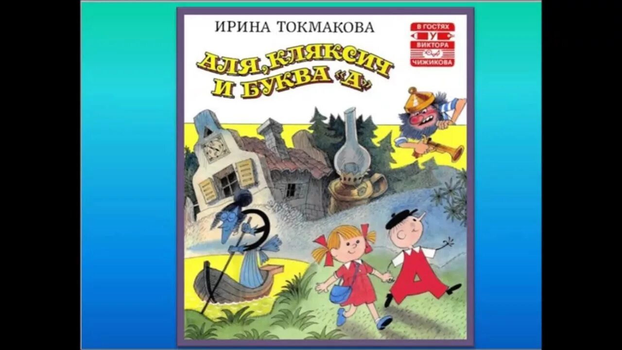 И Токмакова плим в чудной стране. В чудной стране 2 класс