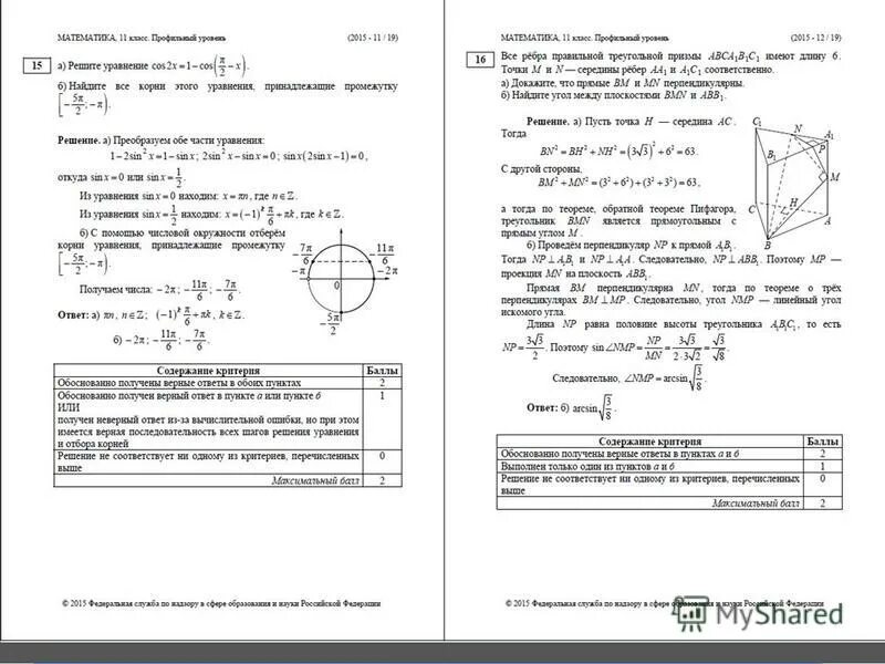 Распечатай и реши егэ математика профильный уровень