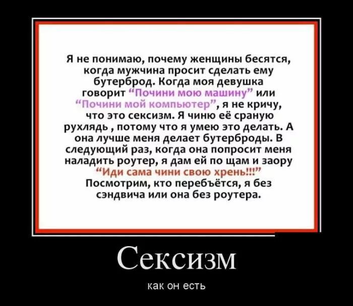 Сексистка. Сексистка. Сексизм. Сексизм. Гендерная дискриминация.