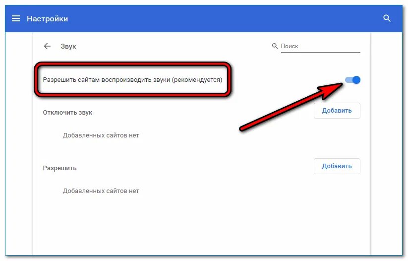 Как отключить звук в браузере. Нет звука в браузере. Включить звук. Как вставить звук в гугл презентацию. Звук гугла.